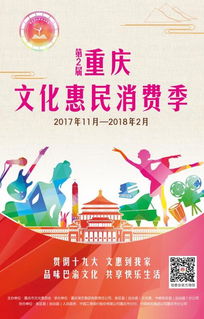 第二届重庆文化惠民消费季11月11日盛大启幕