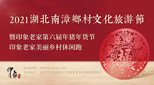 湖北 南漳乡村文化旅游节 有组织有计划地来参加活动吧